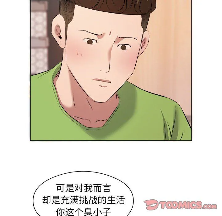 屋檐下的恋人 - 第37话 - page 58