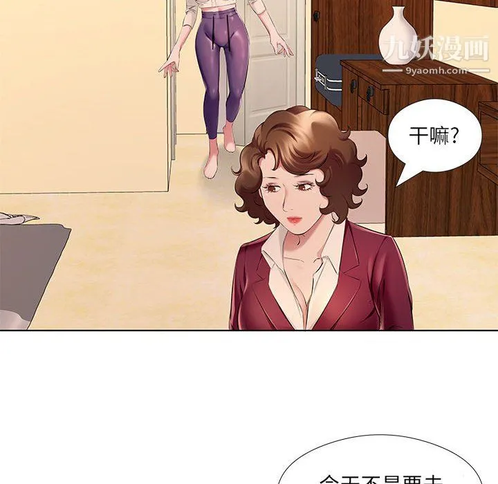 屋檐下的恋人 - 第23话 - page 81