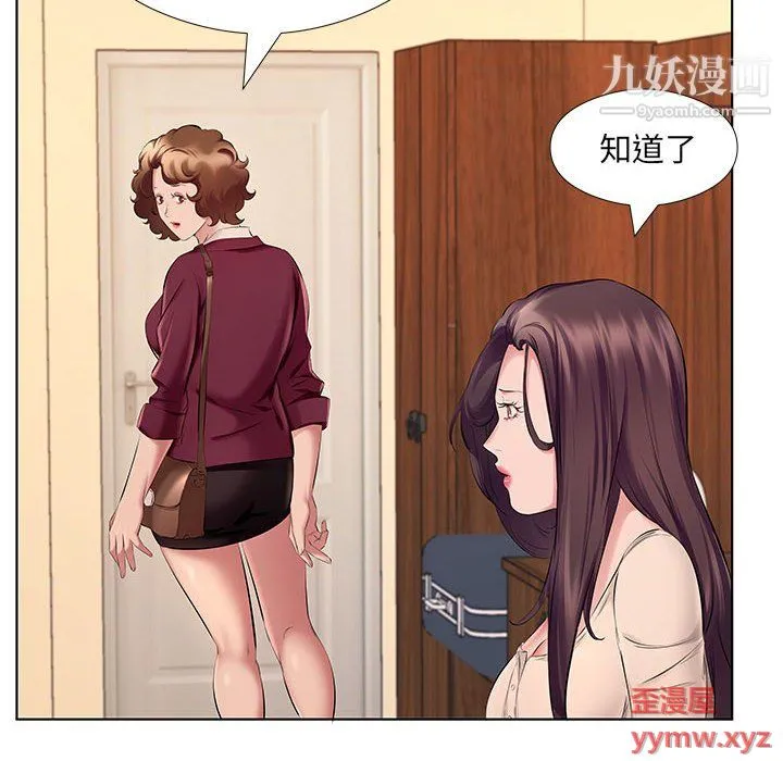 屋檐下的恋人 - 第23话 - page 85