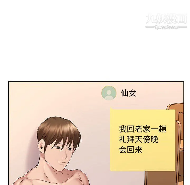 屋檐下的恋人 - 第23话 - page 103