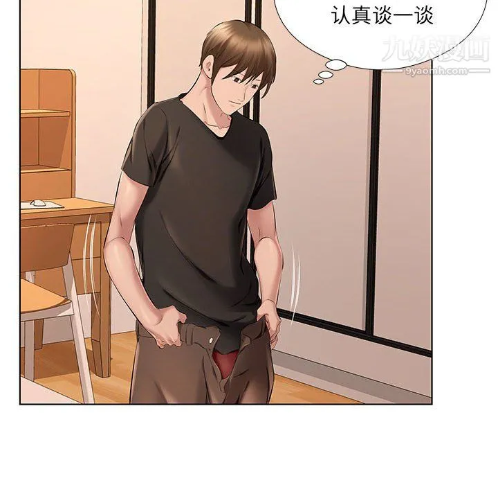 屋檐下的恋人 - 第23话 - page 105