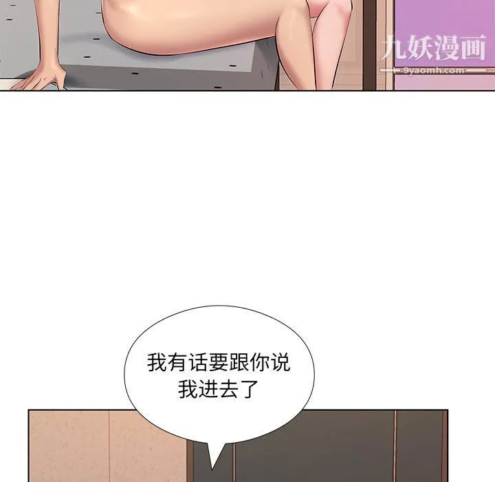 屋檐下的恋人 - 第23话 - page 110