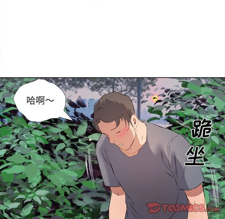 屋檐下的恋人 - 第39话 - page 14
