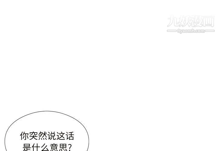 屋檐下的恋人 - 第26话 - page 4