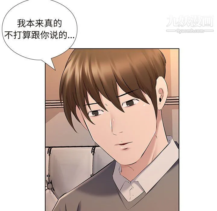 屋檐下的恋人 - 第26话 - page 6