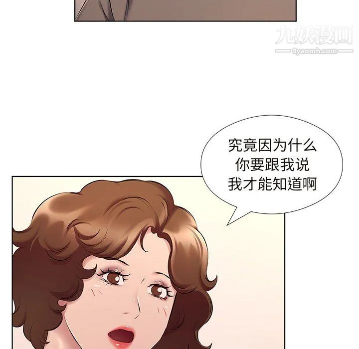 屋檐下的恋人 - 第26话 - page 7