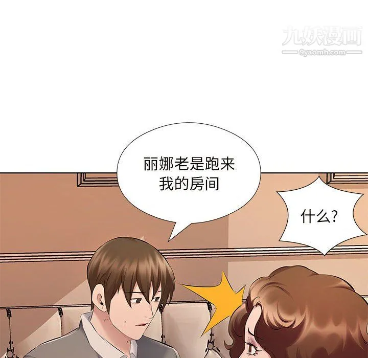 屋檐下的恋人 - 第26话 - page 11