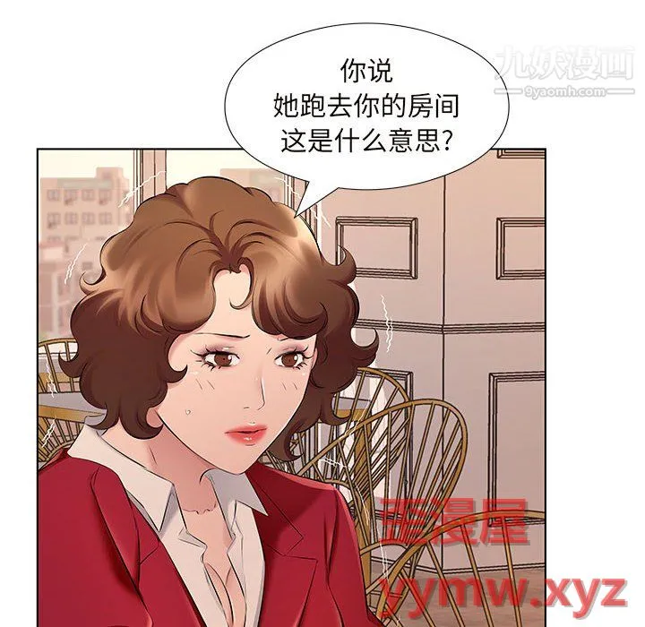 屋檐下的恋人 - 第26话 - page 13