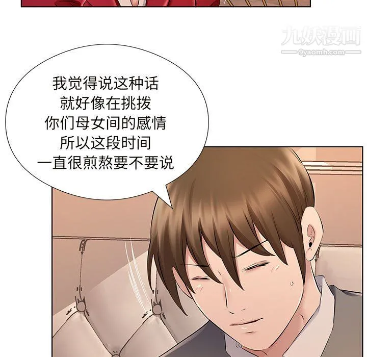 屋檐下的恋人 - 第26话 - page 14