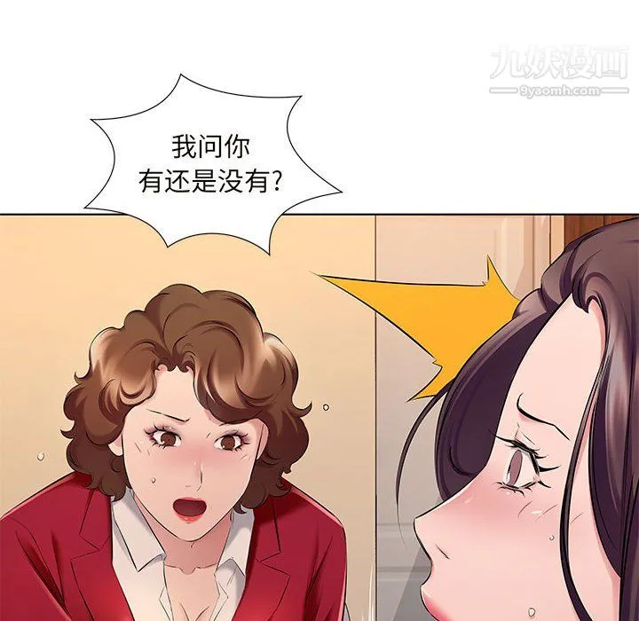 屋檐下的恋人 - 第26话 - page 27