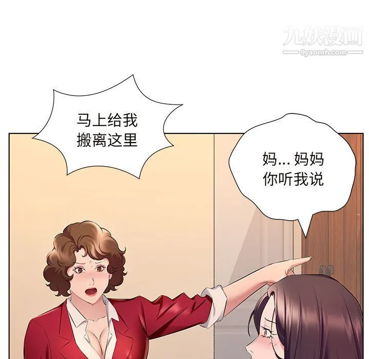 屋檐下的恋人 - 第26话 - page 30