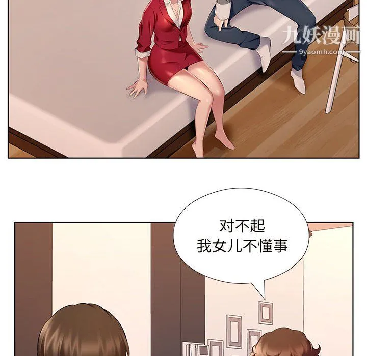 屋檐下的恋人 - 第26话 - page 41