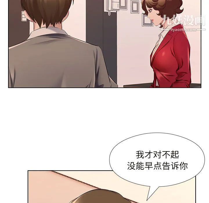 屋檐下的恋人 - 第26话 - page 42