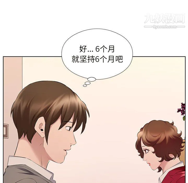 屋檐下的恋人 - 第26话 - page 44