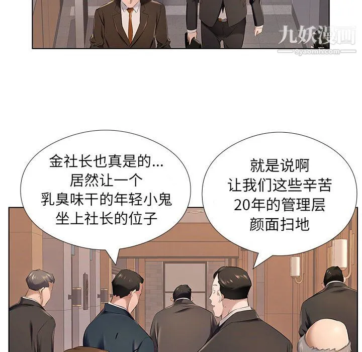 屋檐下的恋人 - 第26话 - page 61