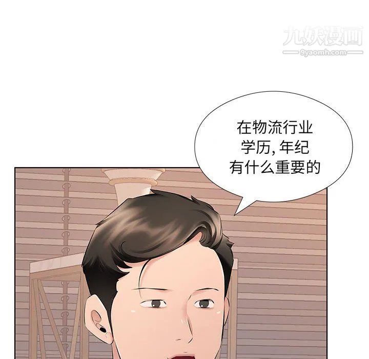 屋檐下的恋人 - 第26话 - page 77