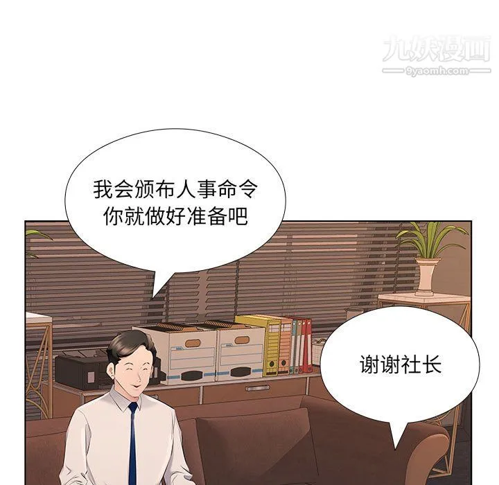 屋檐下的恋人 - 第26话 - page 80