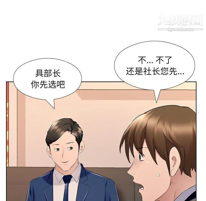 屋檐下的恋人 - 第26话 - page 96