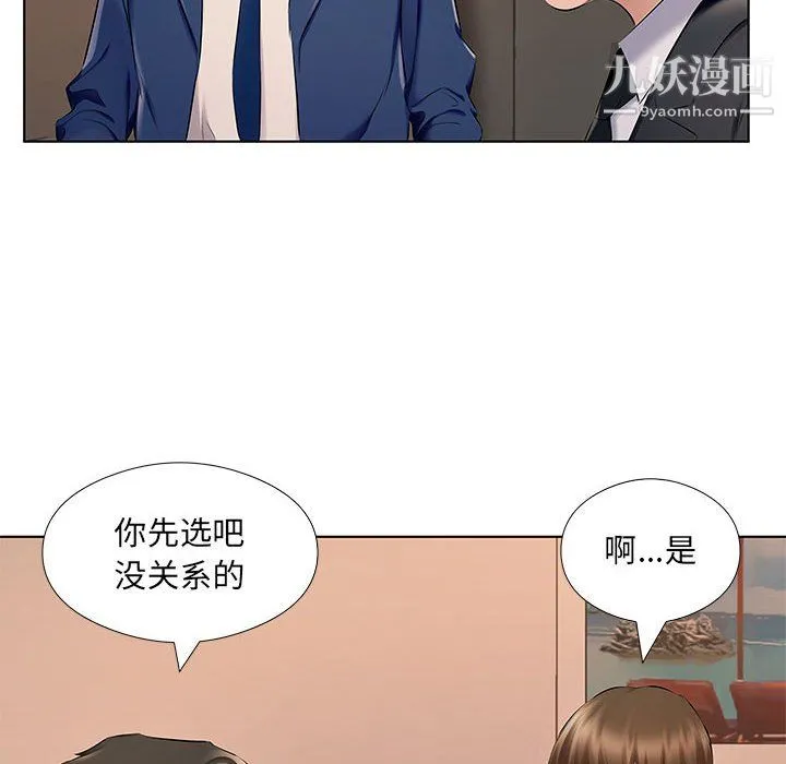 屋檐下的恋人 - 第26话 - page 97