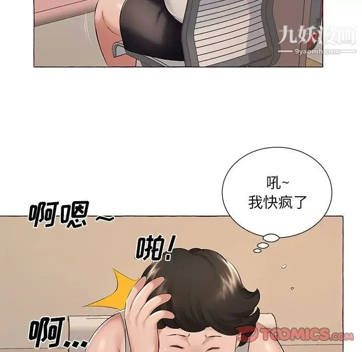 屋檐下的恋人 - 第6话 - page 22