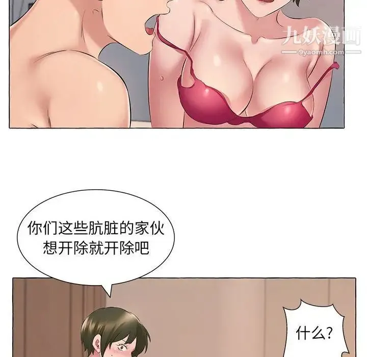 屋檐下的恋人 - 第6话 - page 49