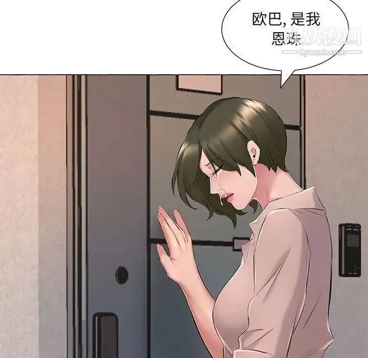 屋檐下的恋人 - 第6话 - page 61