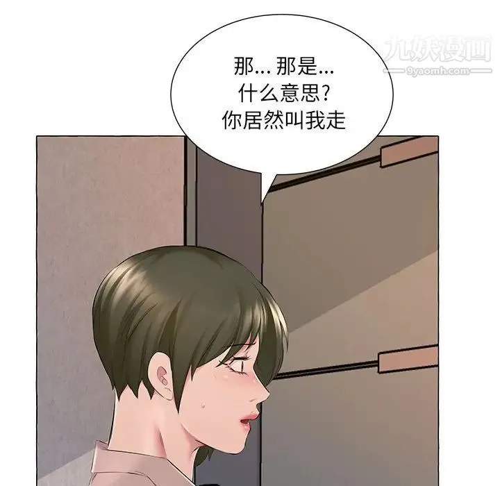 屋檐下的恋人 - 第6话 - page 92