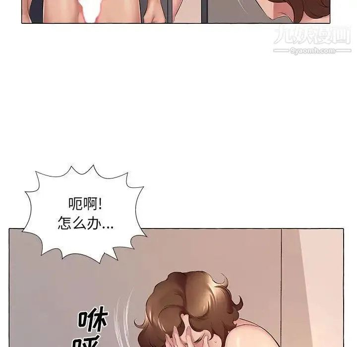 屋檐下的恋人 - 第6话 - page 99