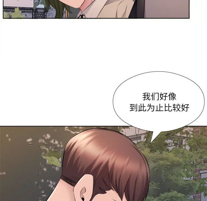 屋檐下的恋人 - 第30话 - page 21