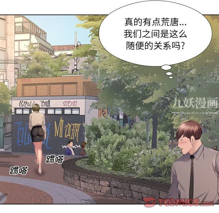 屋檐下的恋人 - 第30话 - page 26