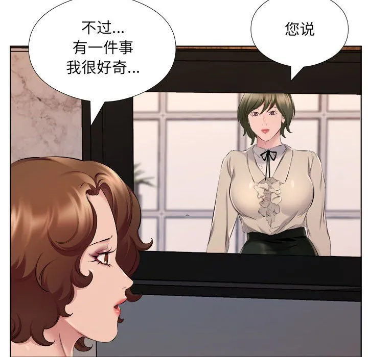 屋檐下的恋人 - 第30话 - page 43