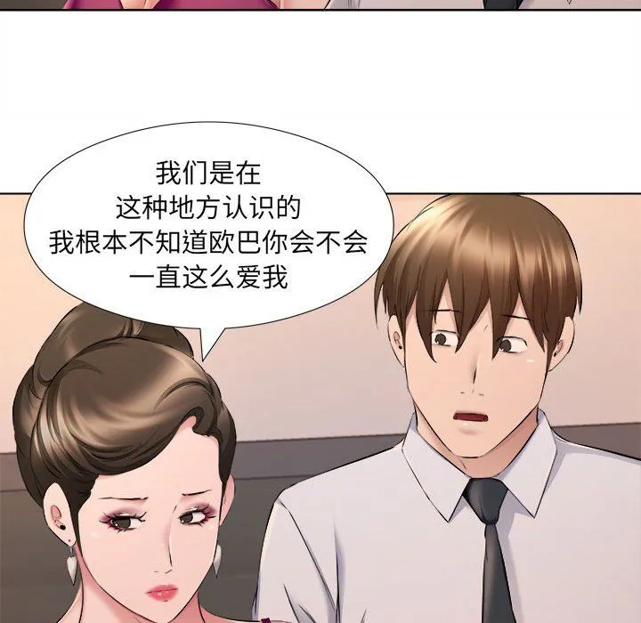 屋檐下的恋人 - 第30话 - page 70