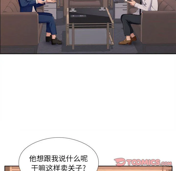 屋檐下的恋人 - 第30话 - page 98
