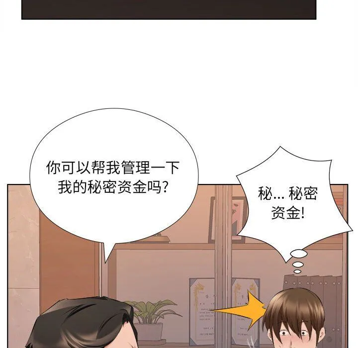 屋檐下的恋人 - 第30话 - page 101