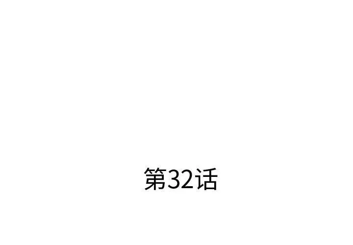 屋檐下的恋人 - 第32话 - page 3