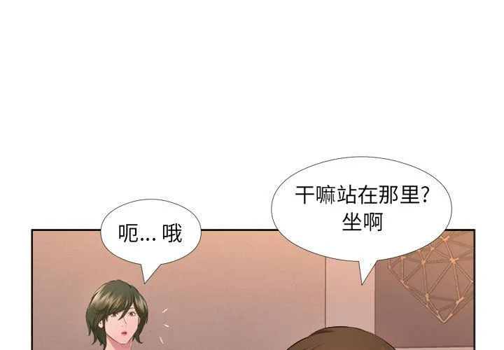屋檐下的恋人 - 第32话 - page 4