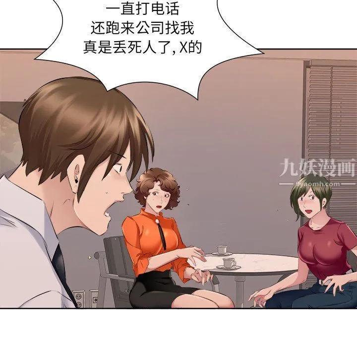 屋檐下的恋人 - 第32话 - page 13