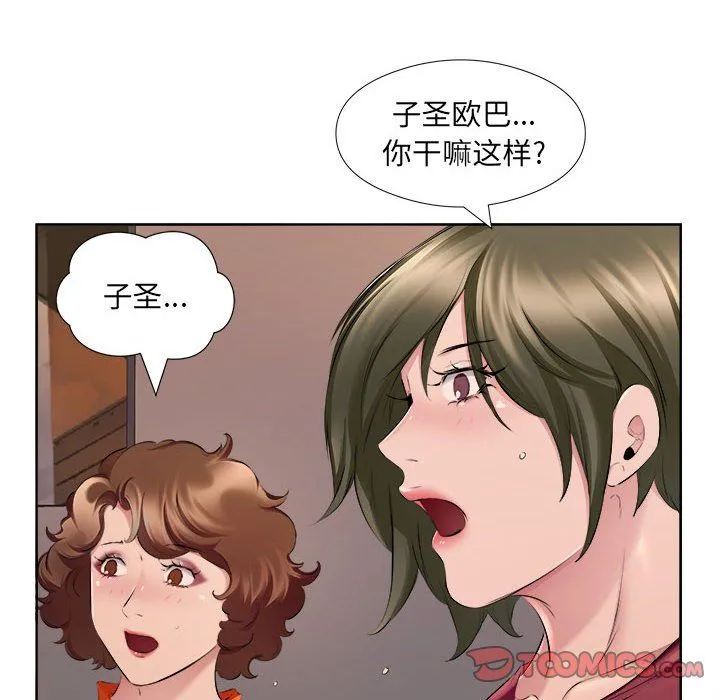 屋檐下的恋人 - 第32话 - page 14
