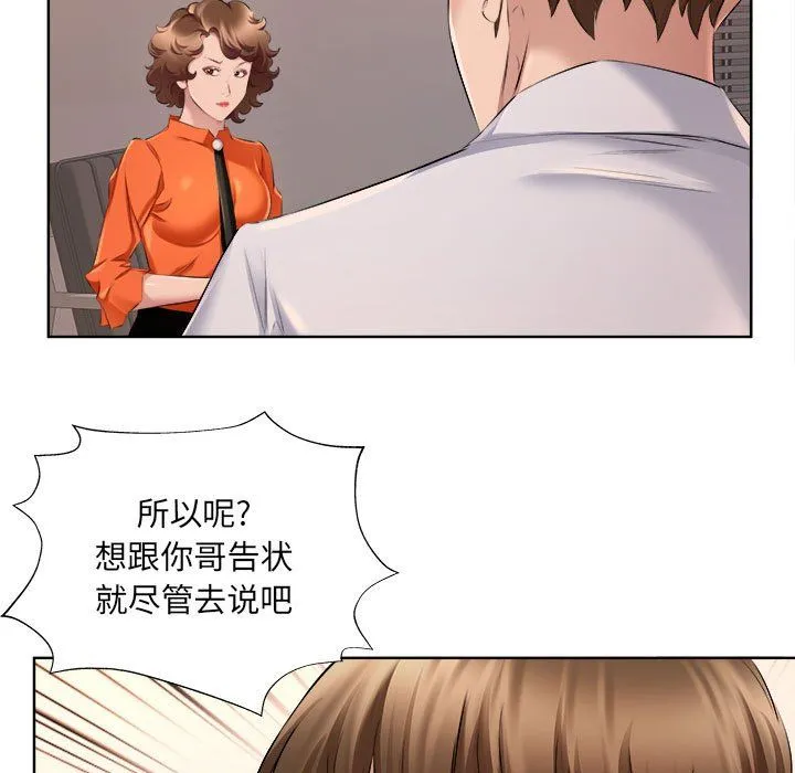 屋檐下的恋人 - 第32话 - page 25
