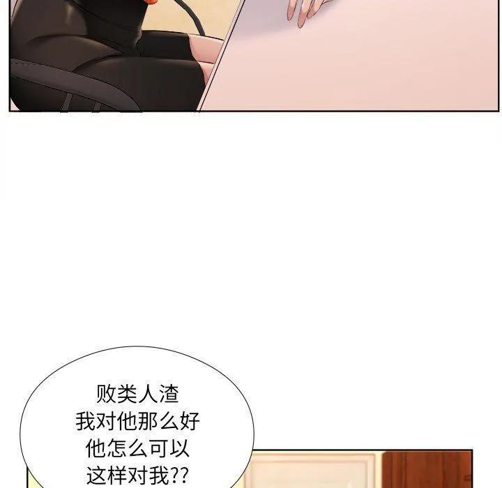 屋檐下的恋人 - 第32话 - page 45
