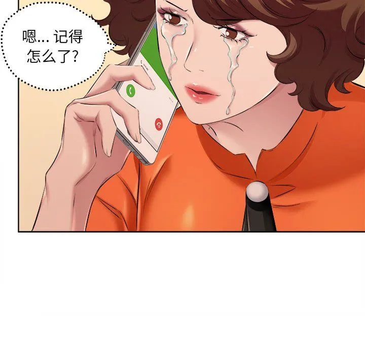 屋檐下的恋人 - 第32话 - page 52