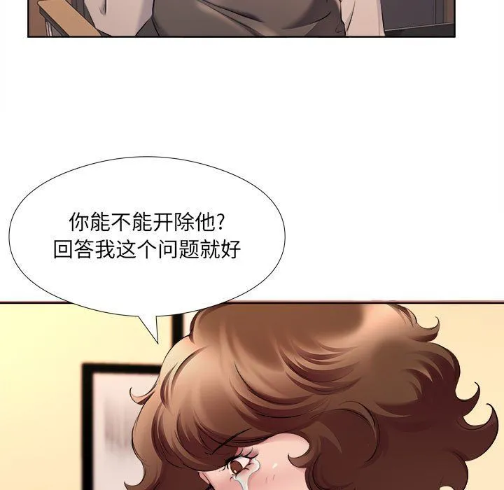 屋檐下的恋人 - 第32话 - page 55