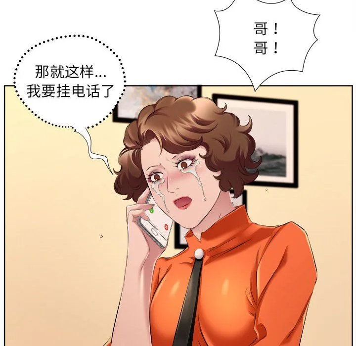 屋檐下的恋人 - 第32话 - page 60