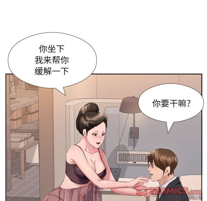屋檐下的恋人 - 第32话 - page 70