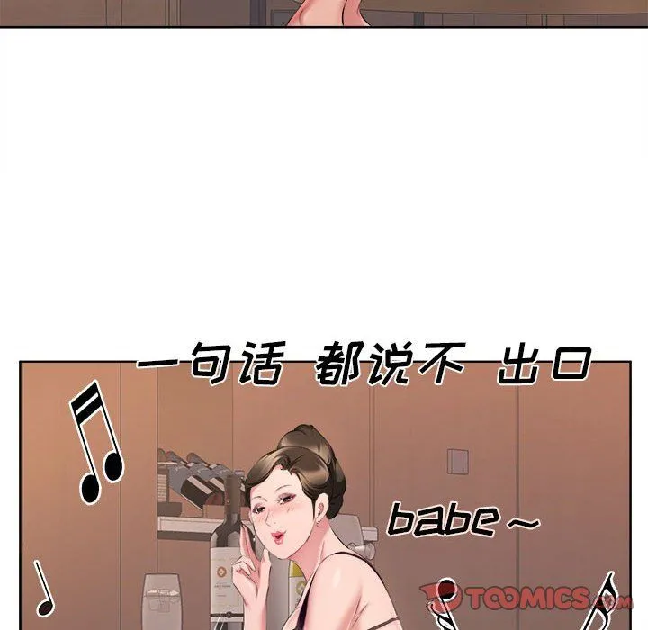 屋檐下的恋人 - 第32话 - page 74