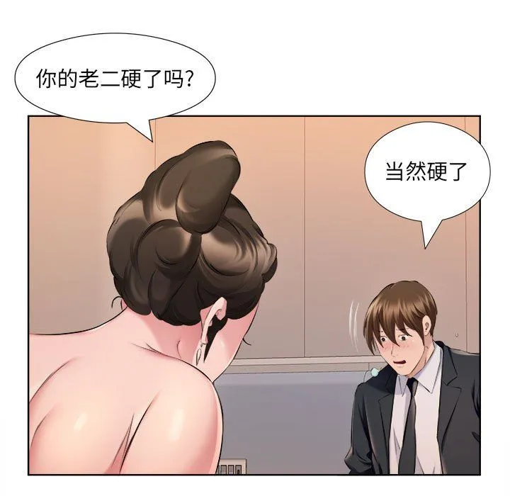 屋檐下的恋人 - 第32话 - page 83