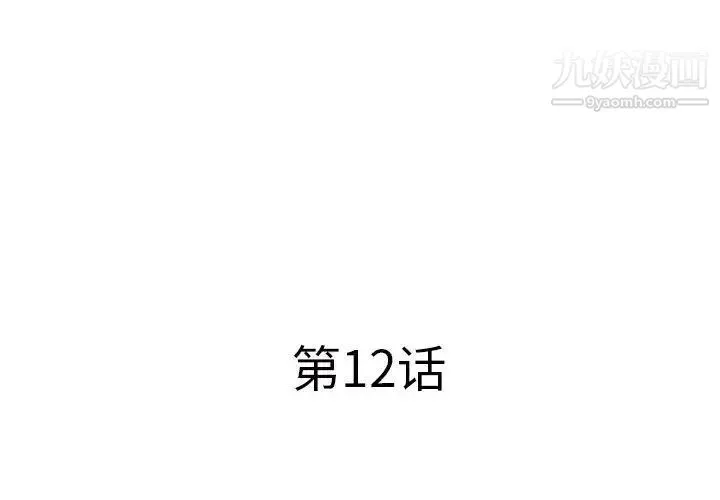 屋檐下的恋人 - 第12话 - page 3