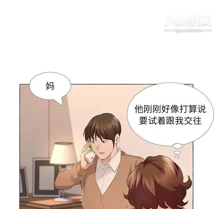 屋檐下的恋人 - 第12话 - page 8