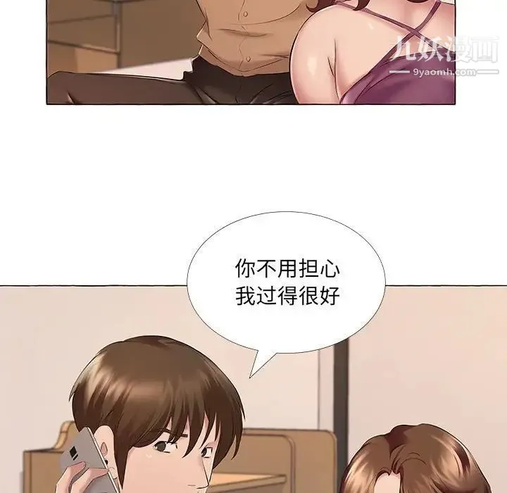屋檐下的恋人 - 第12话 - page 9