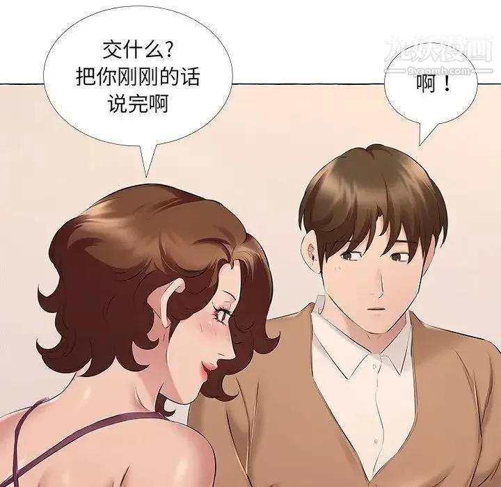 屋檐下的恋人 - 第12话 - page 12